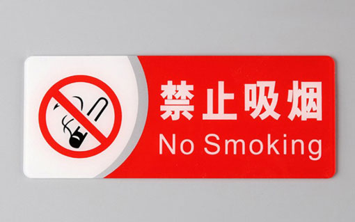 亚克力标牌 亚克力标牌