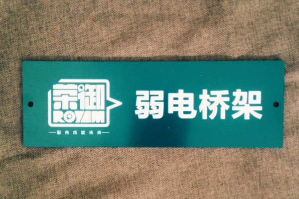 白字亚克力标牌 白字亚克力标牌