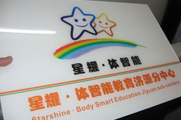 亚克力印刷品展示 亚克力印刷品展示