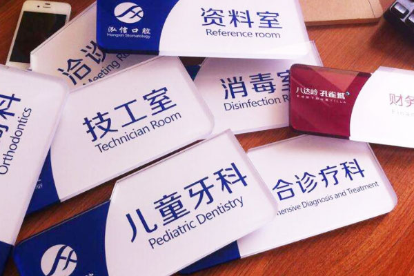 亚克力标牌 亚克力标牌
