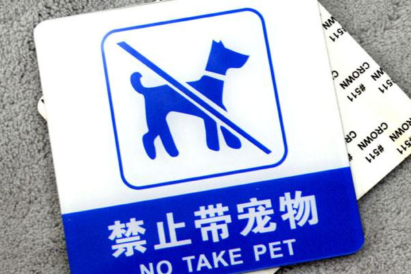 亚克力标牌 亚克力标牌