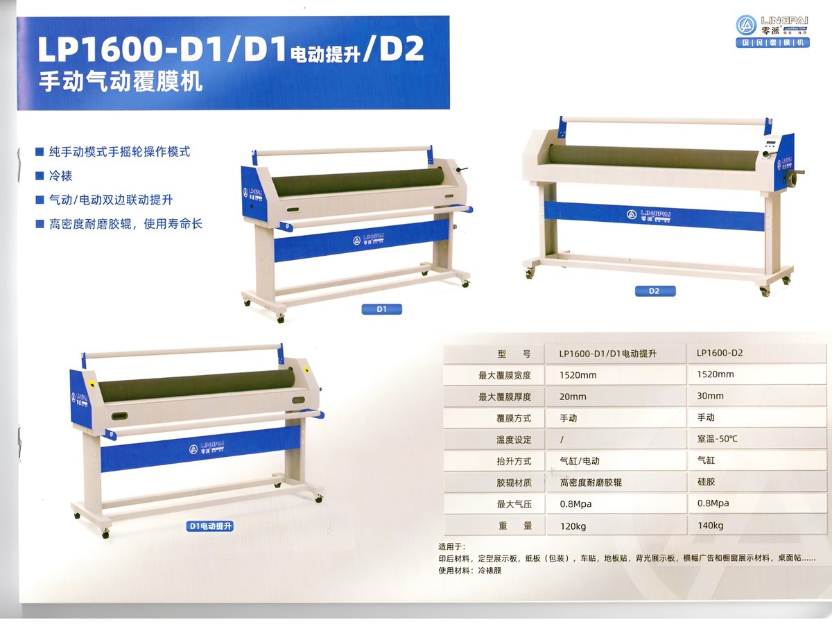 零派 LP1700-D1 电动提升覆膜机